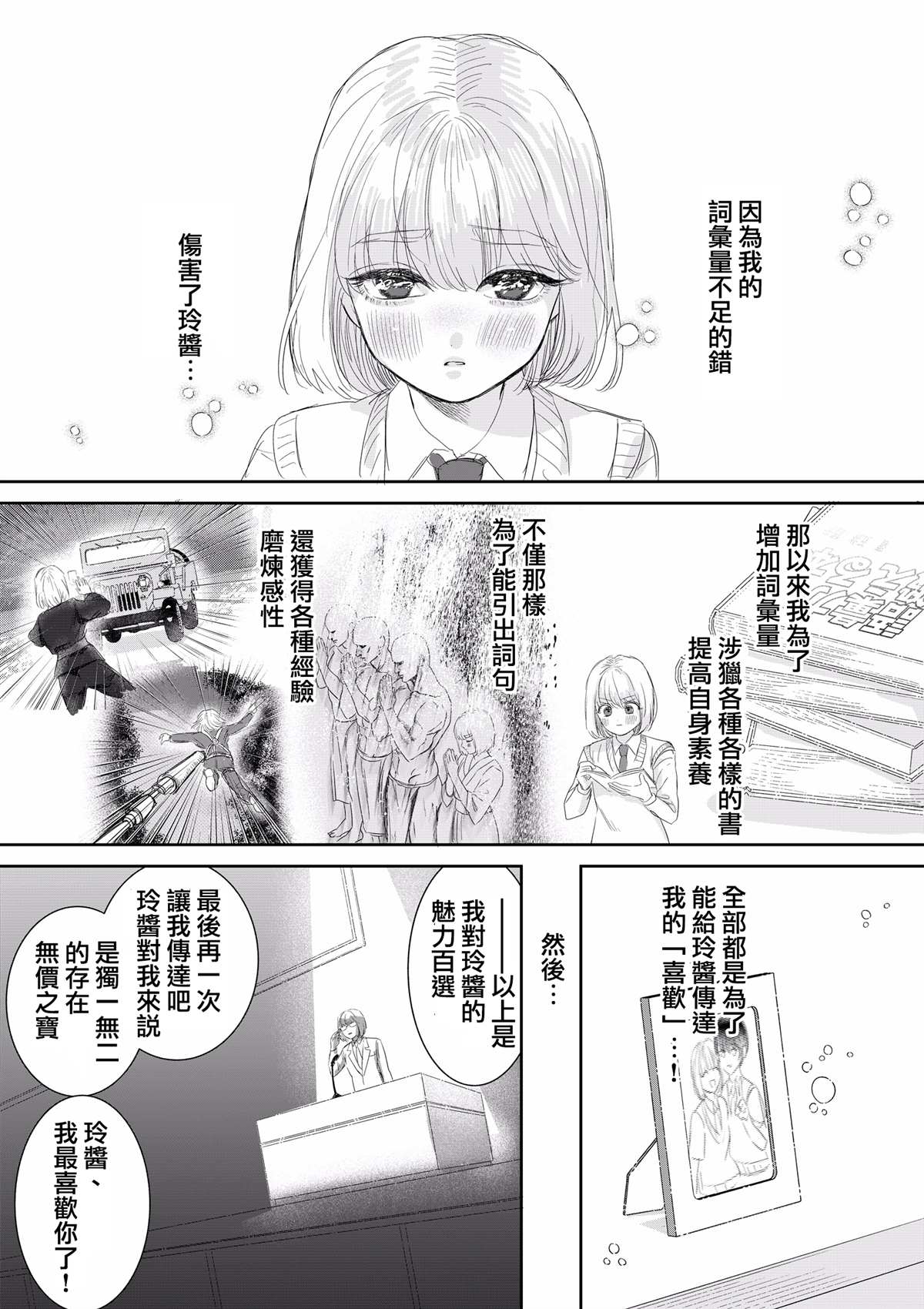 词汇量漫画,第1话3图