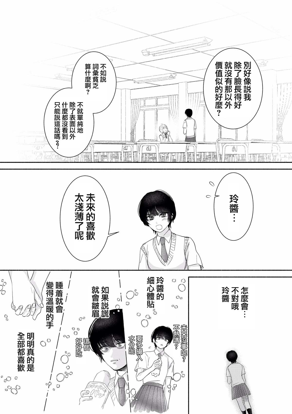 词汇量漫画,第1话2图