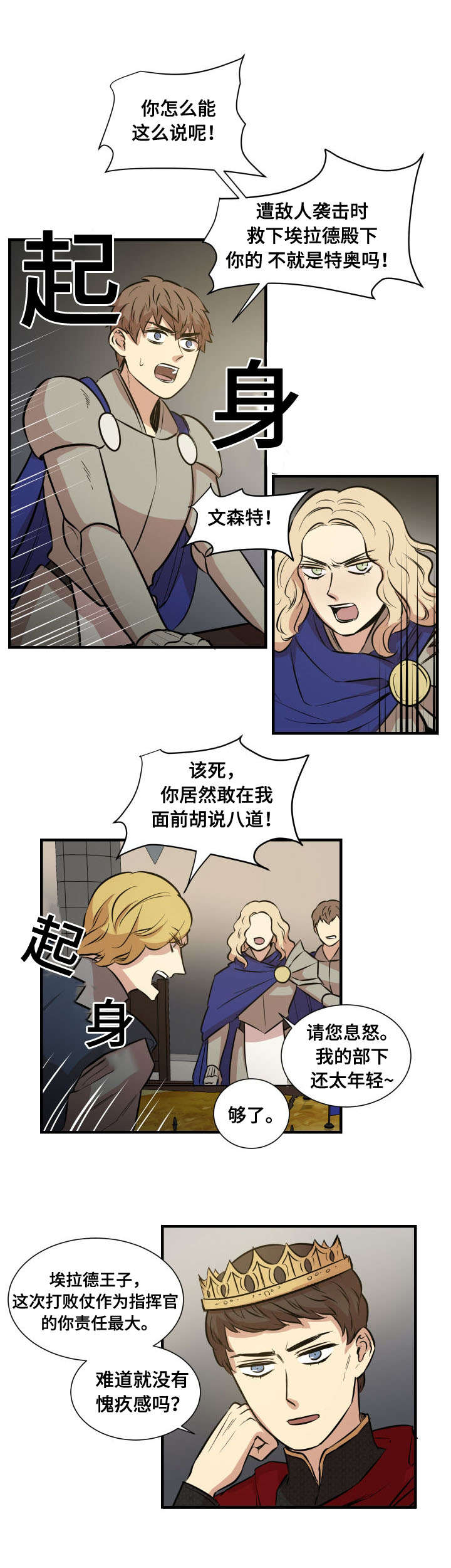 童帝结城结弦漫画,第5话4图