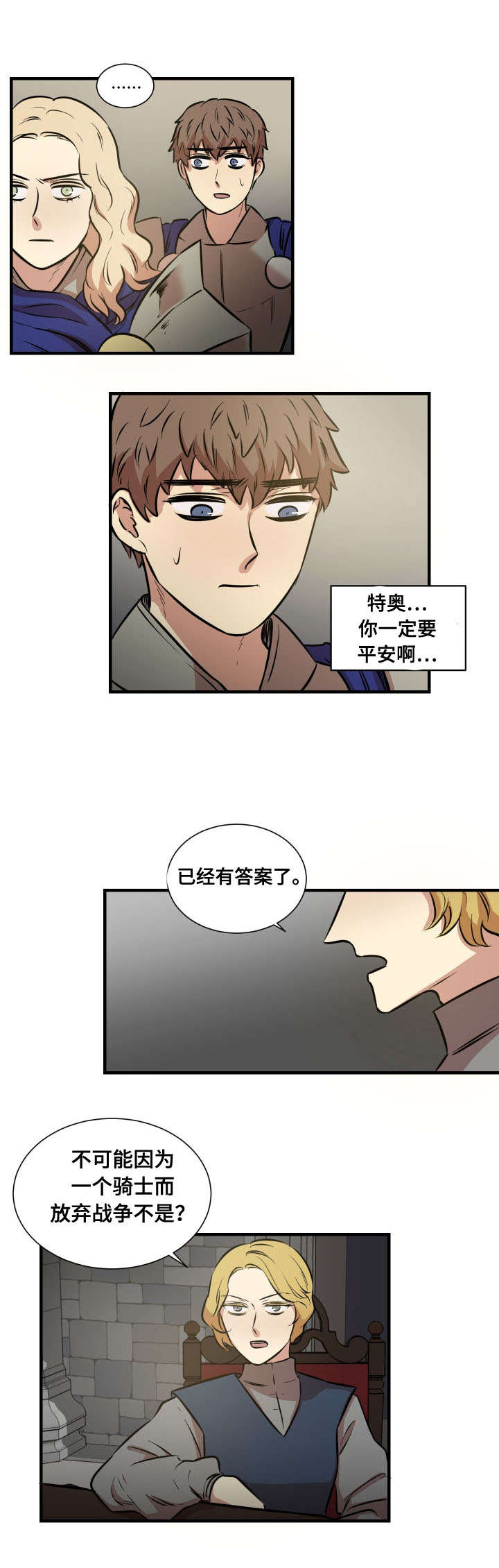 童帝结城结弦漫画,第5话2图