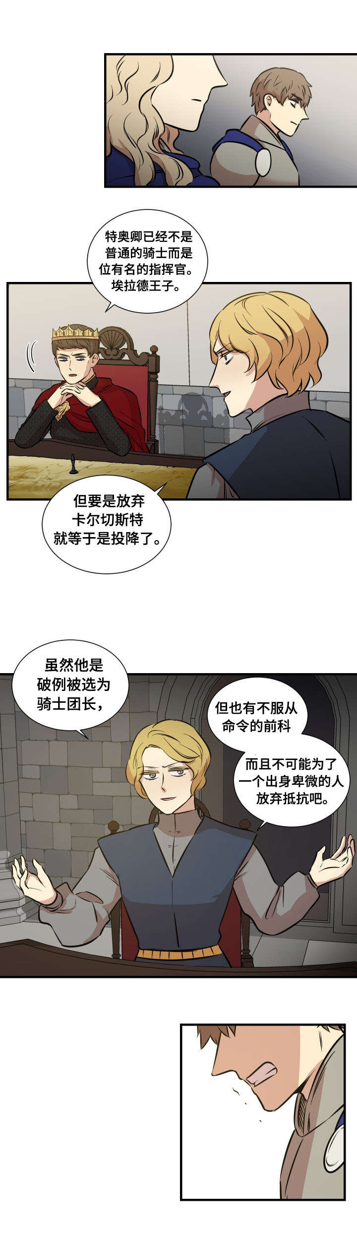 童帝结城结弦漫画,第5话3图