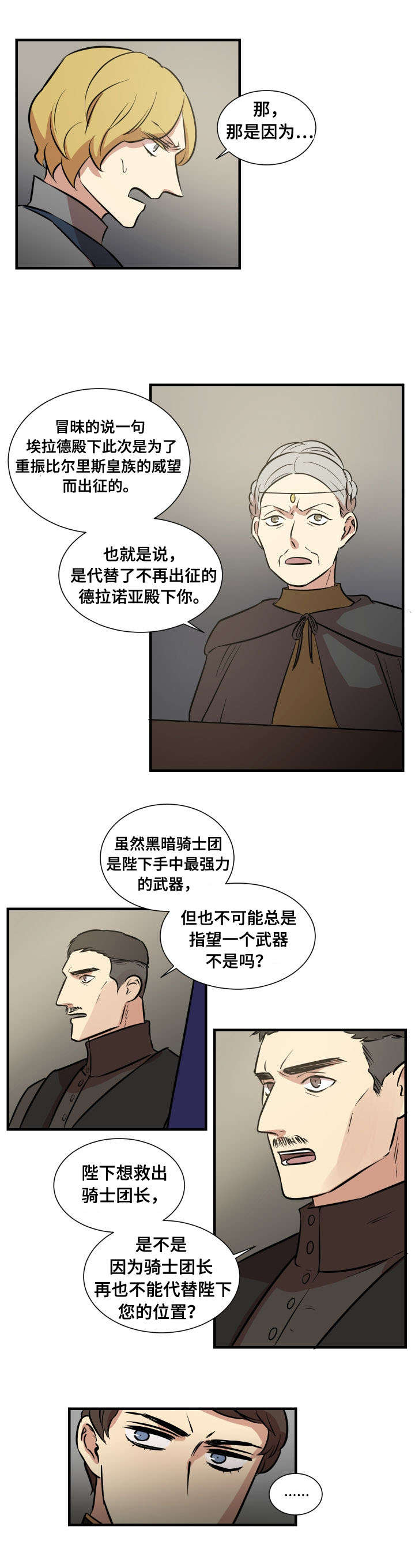 童帝结城结弦漫画,第5话5图