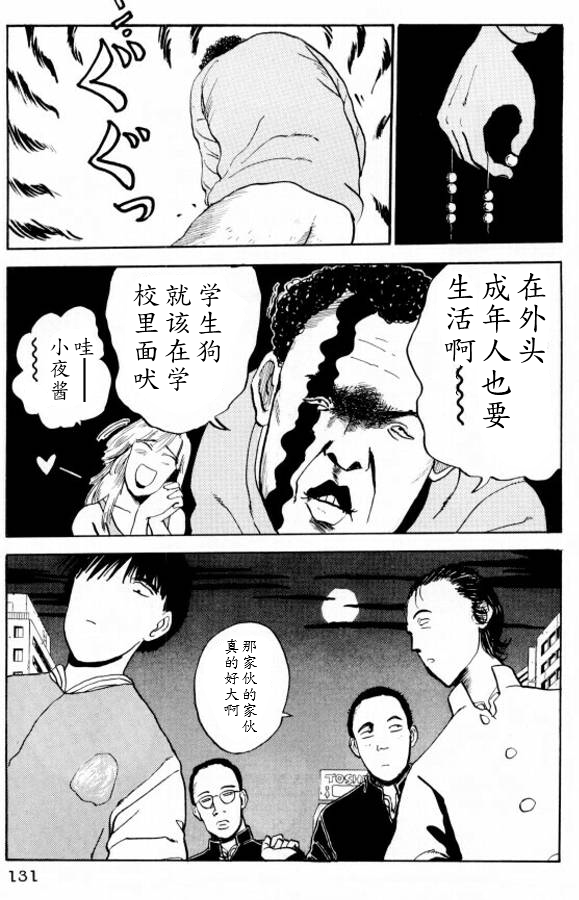 樱花之歌漫画,第6话1图