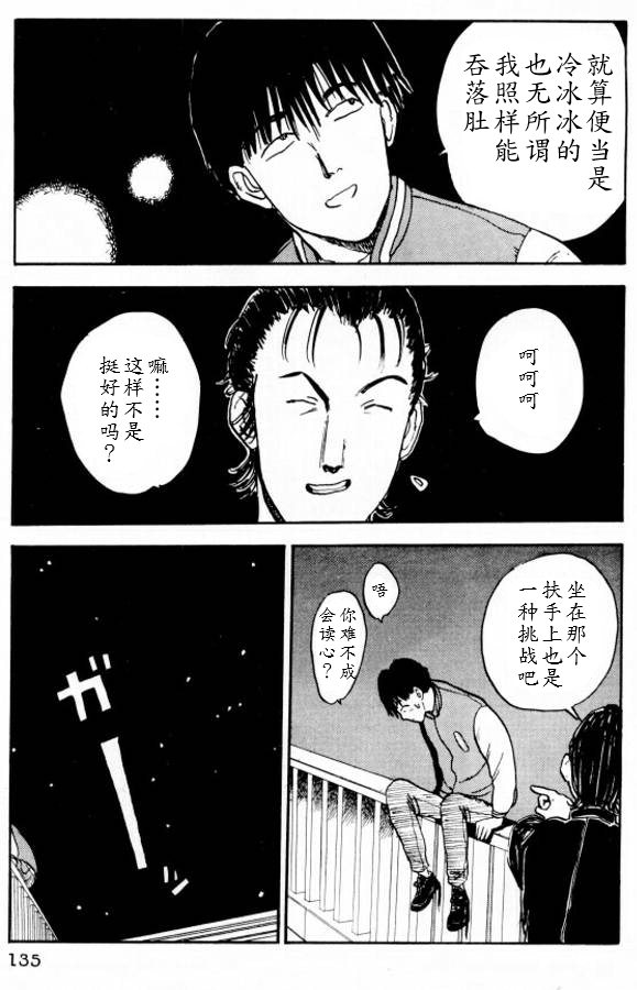 樱花之歌漫画,第6话4图