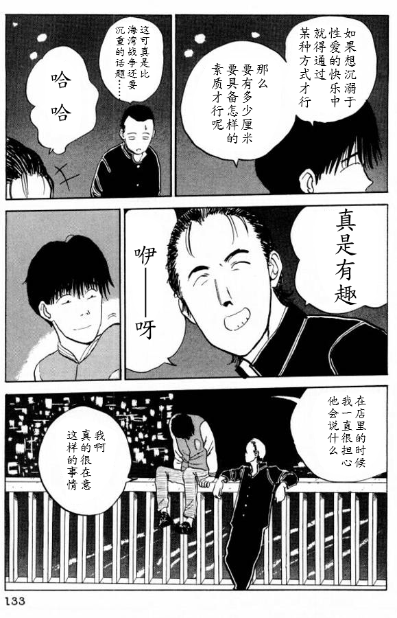 樱花之歌漫画,第6话2图