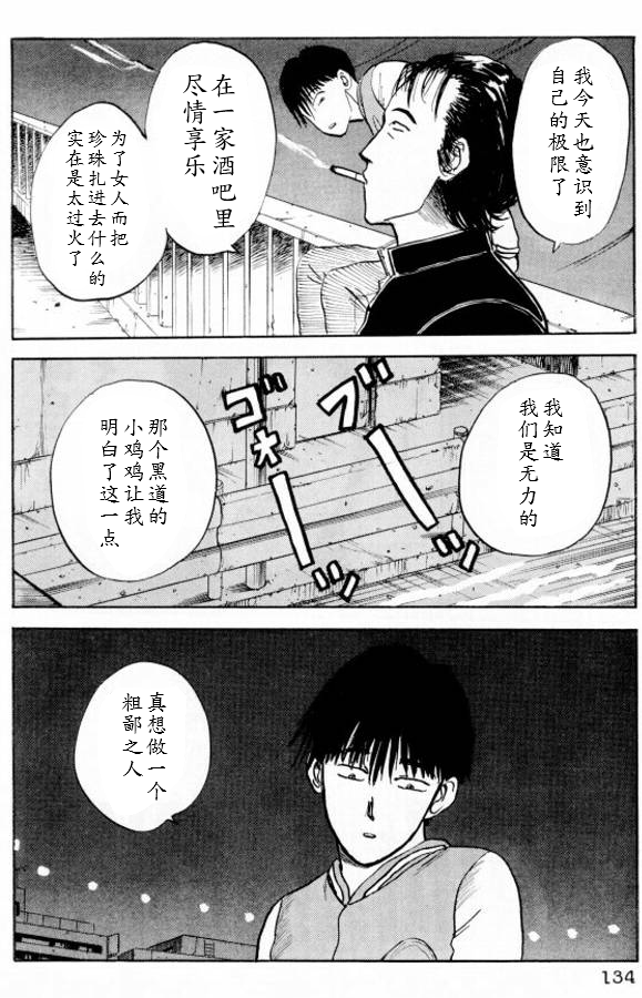 樱花之歌漫画,第6话3图