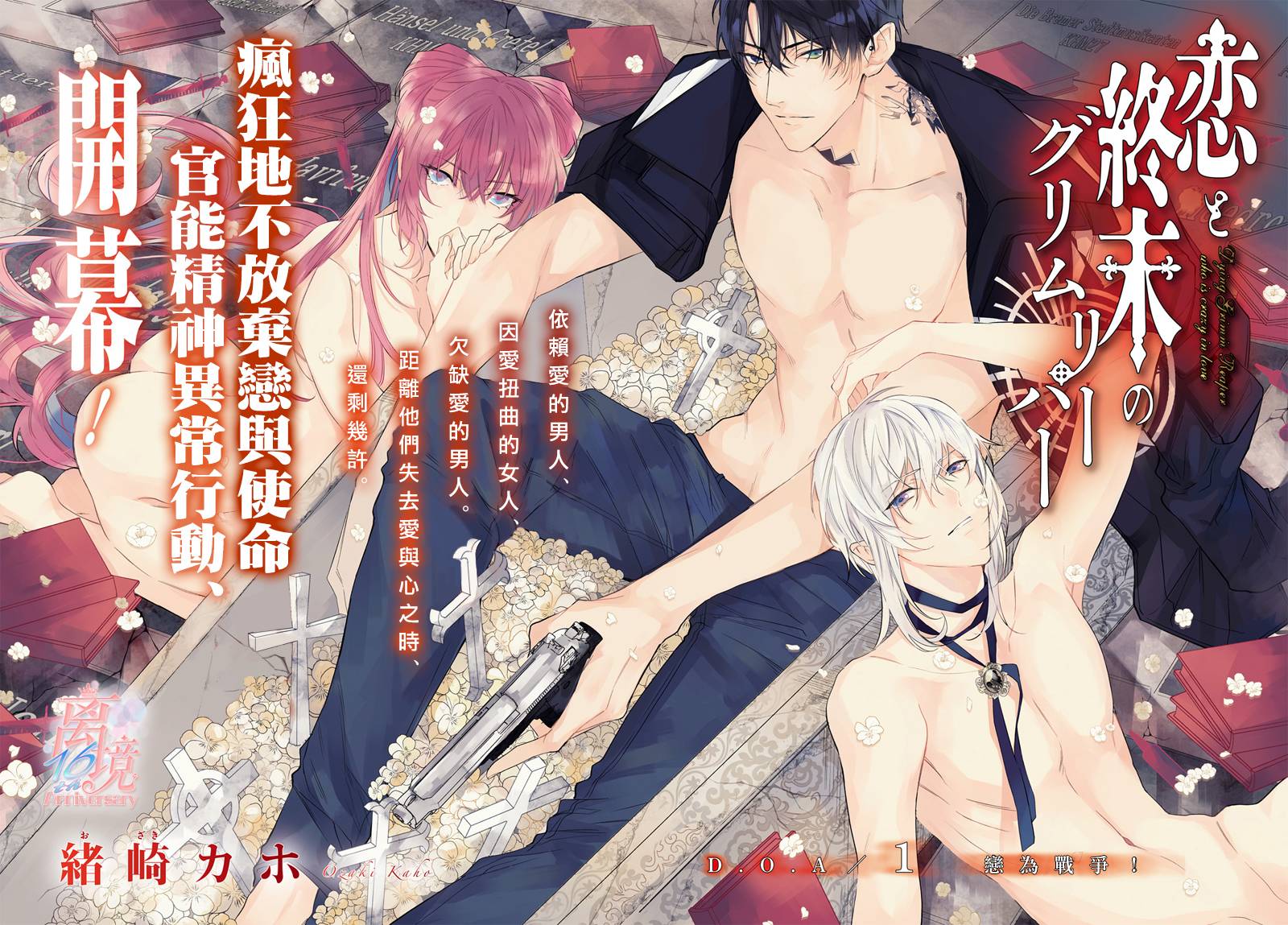 恋与终末的死神漫画,第1话2图