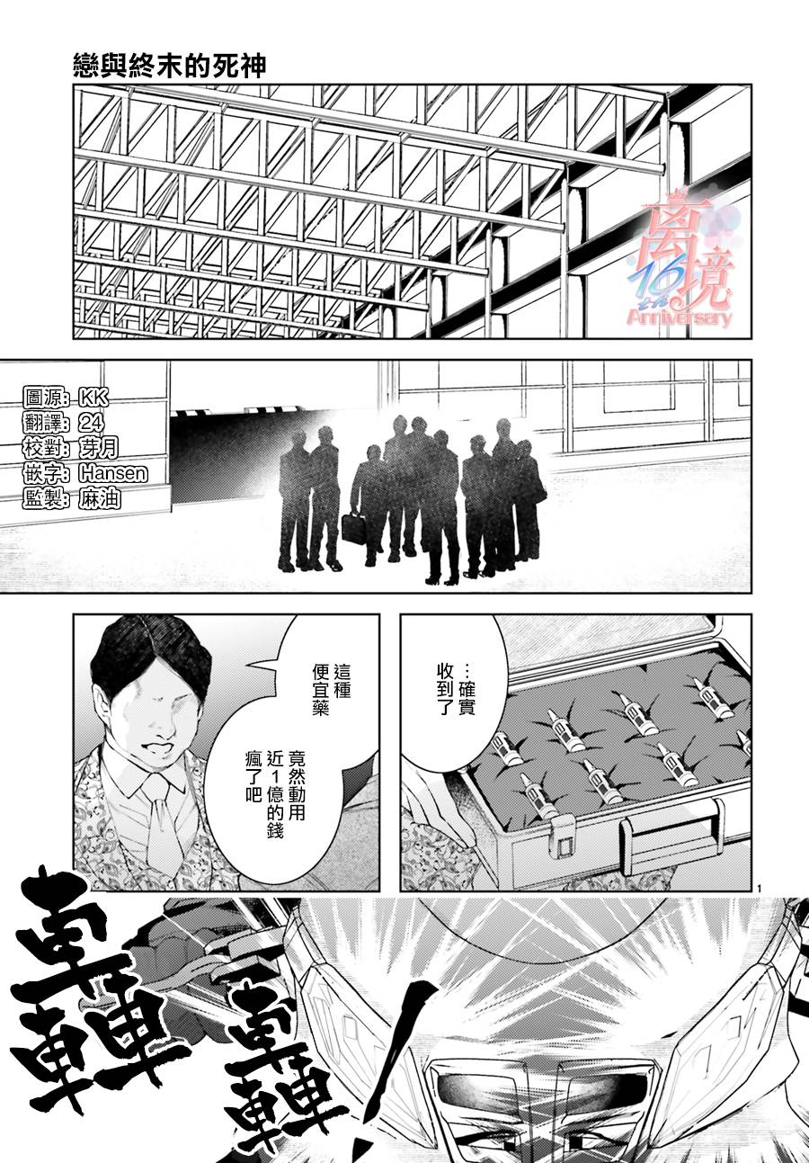 恋与终末的死神漫画,第1话3图