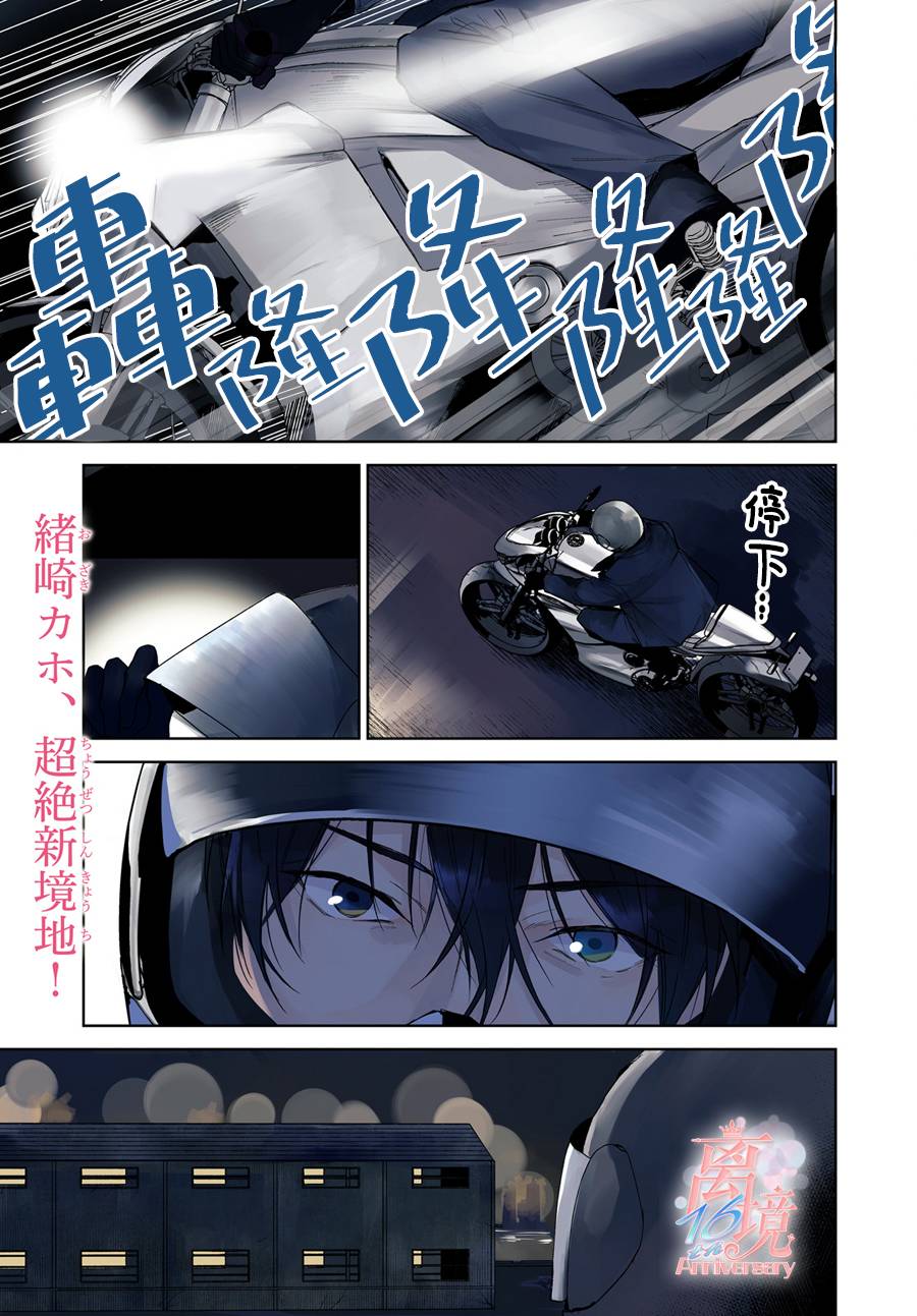 恋与终末的死神漫画,第1话1图