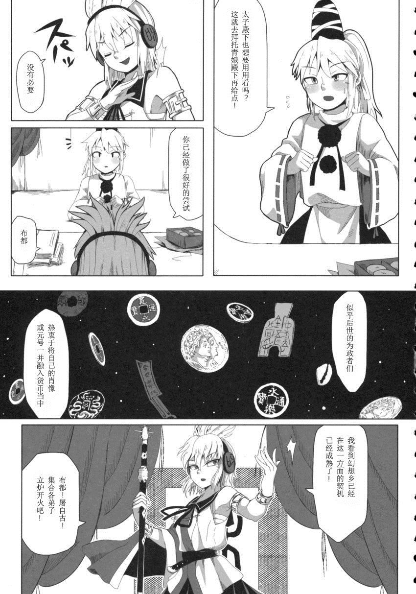 称徳銭漫画,第1话5图