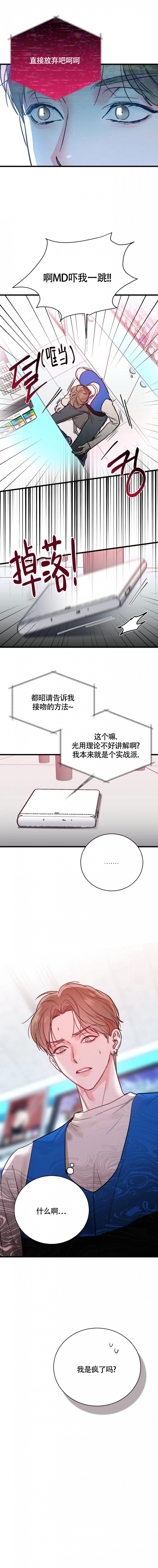 现场直播cctv1直播漫画,第2话5图