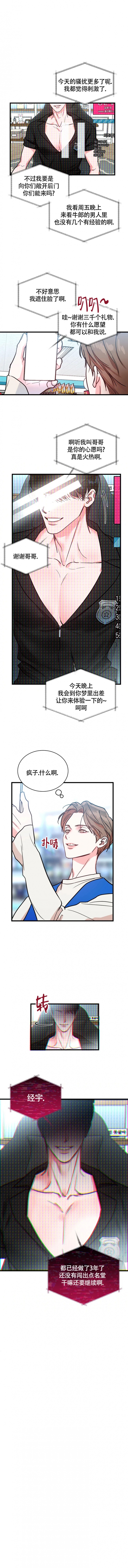 现场直播cctv5漫画,第1话4图