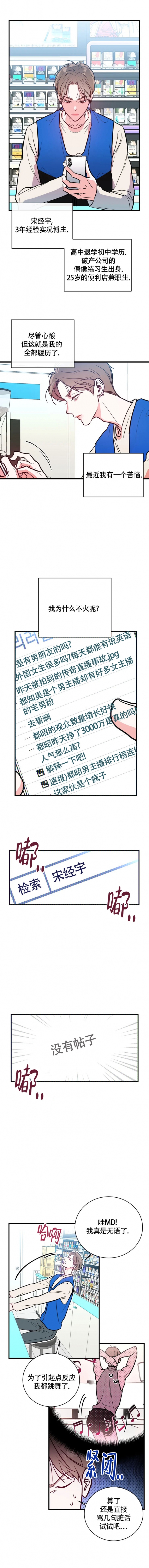 现场直播cctv5漫画,第1话2图