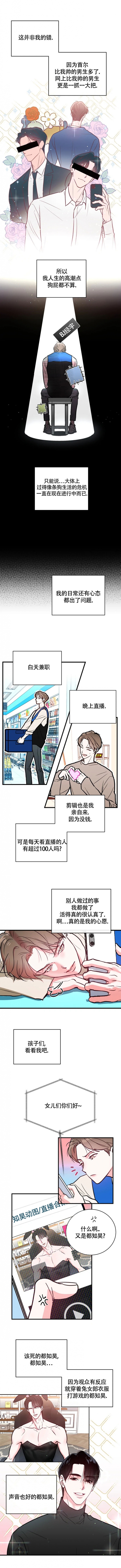 现场直播cctv5漫画,第1话3图