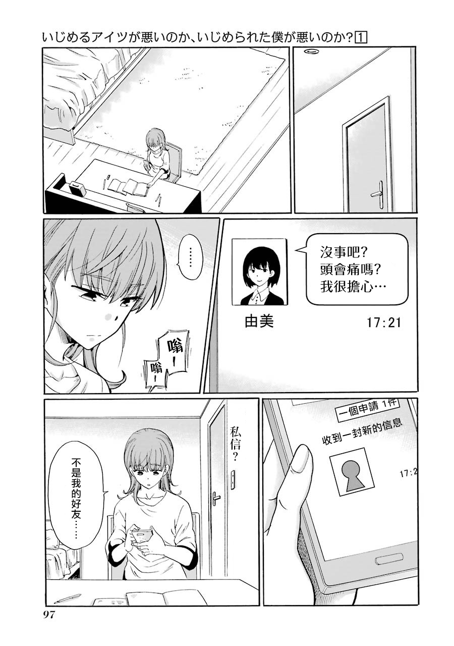 是欺凌者有错、还是被欺凌者有错？漫画,第3话2图