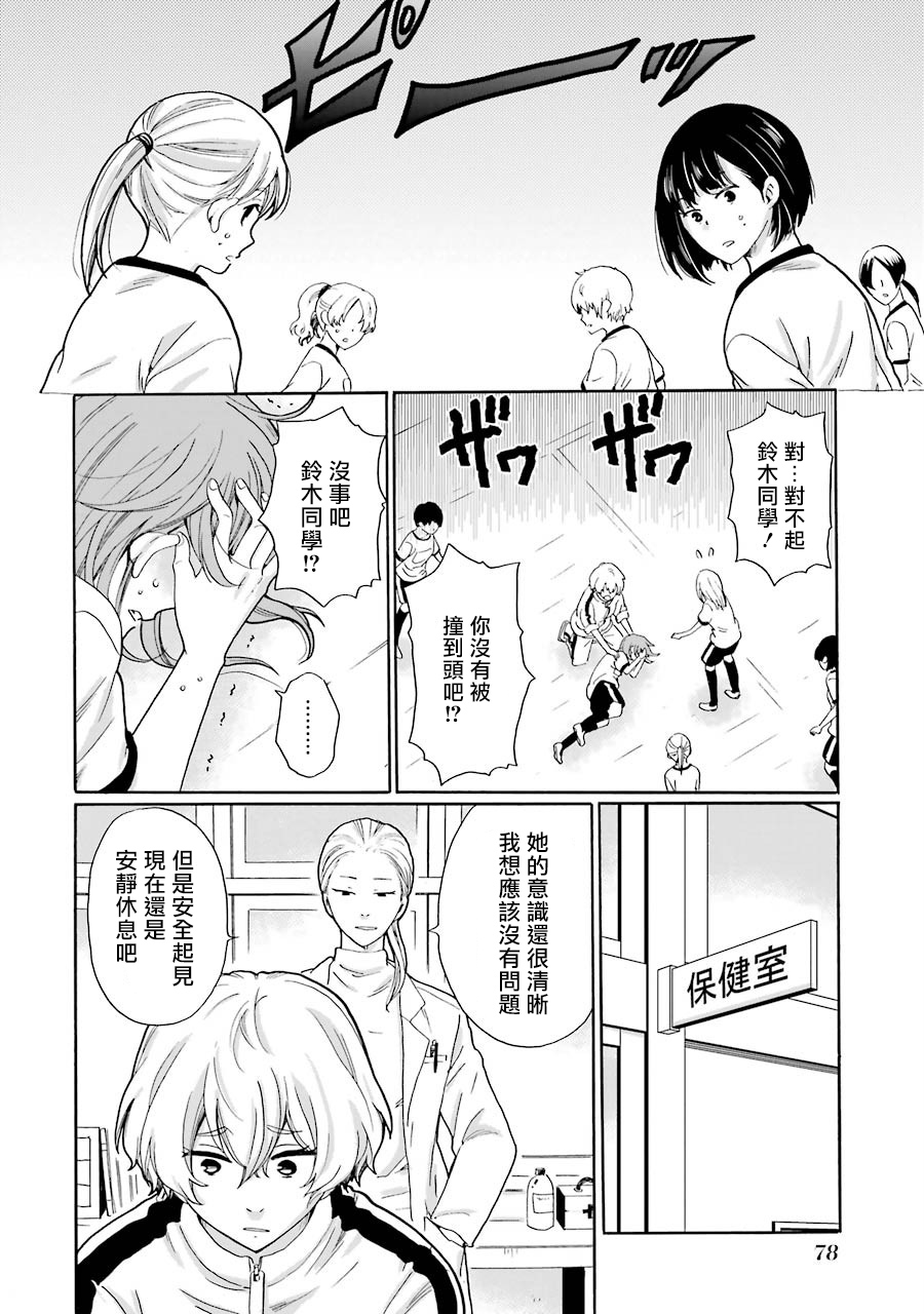 是欺凌者有错、还是被欺凌者有错？漫画,第3话3图