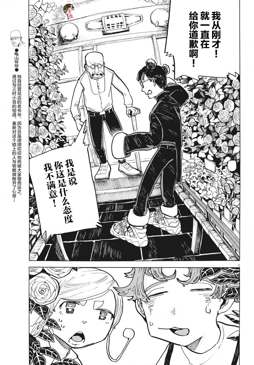 游转四方的三村面包漫画,第8话5图