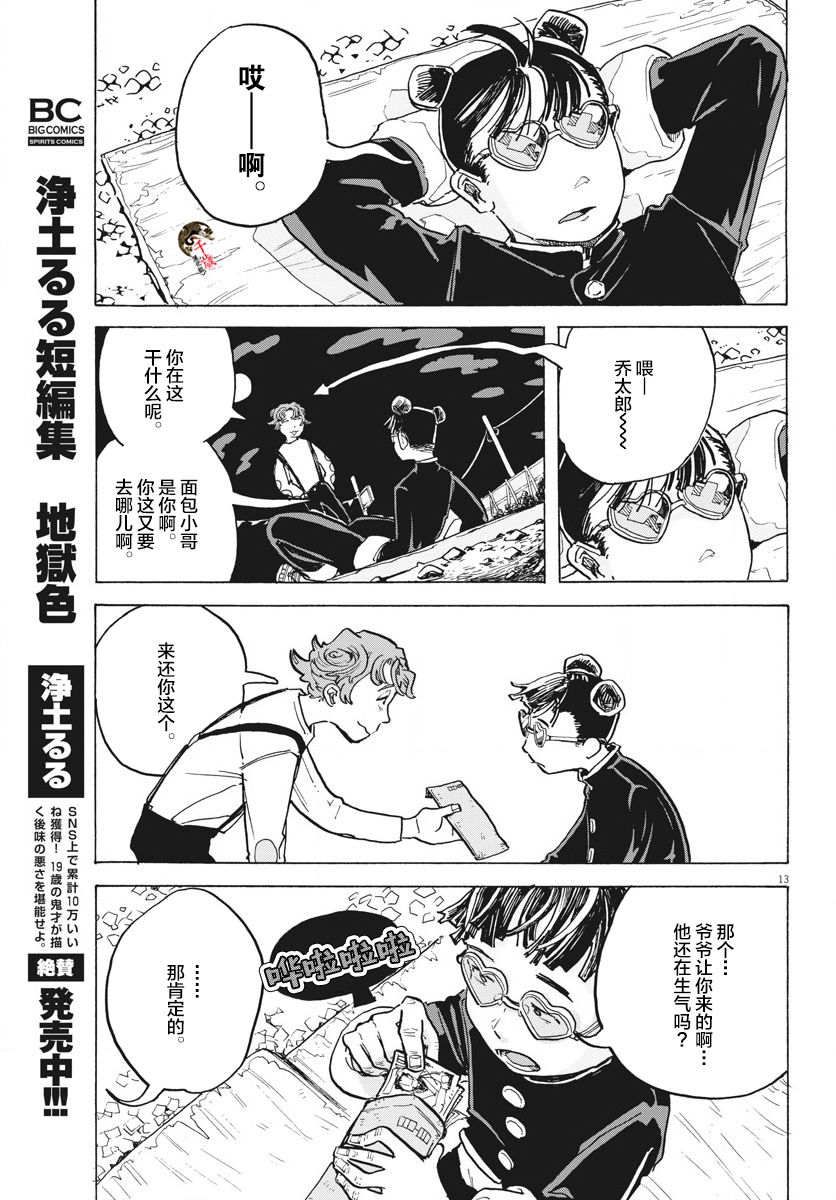 游转四方的三村面包漫画,第8话3图