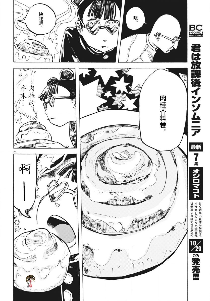 游转四方的三村面包漫画,第8话5图