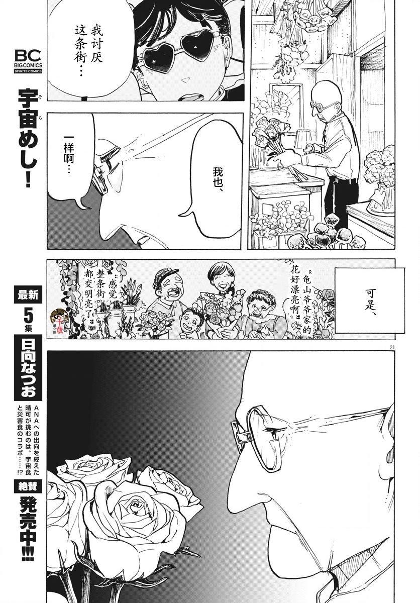 游转四方的三村面包漫画,第8话1图