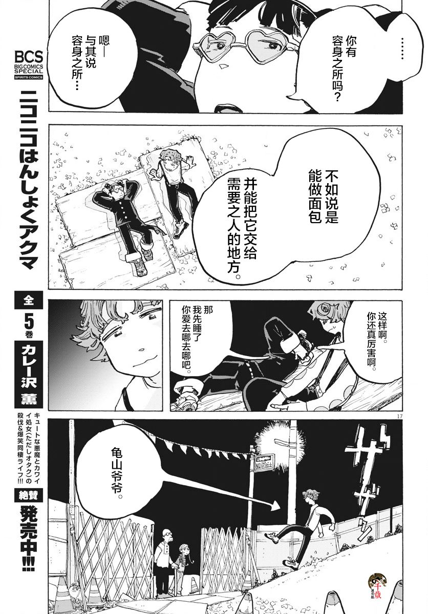 游转四方的三村面包漫画,第8话2图