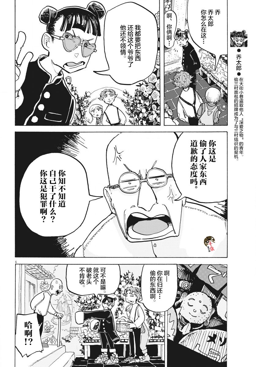 游转四方的三村面包漫画,第8话1图