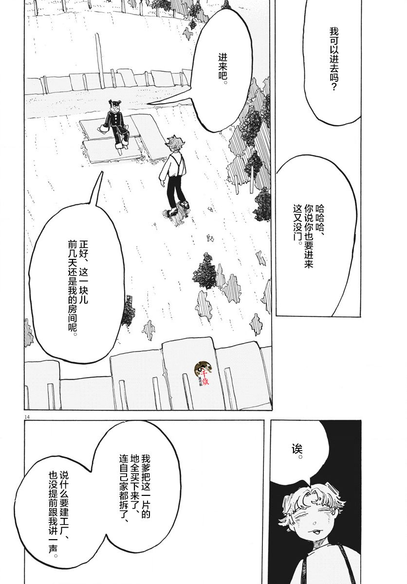 游转四方的三村面包漫画,第8话4图