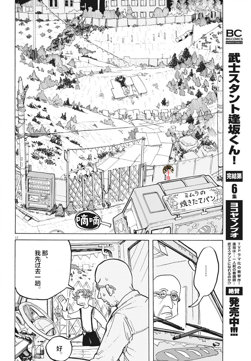 游转四方的三村面包漫画,第8话2图