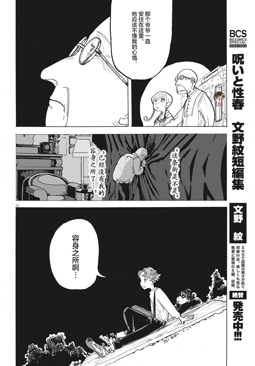 游转四方的三村面包漫画,第8话1图