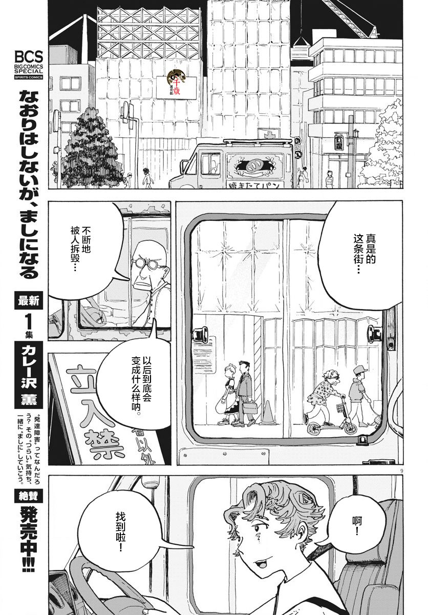 游转四方的三村面包漫画,第8话4图