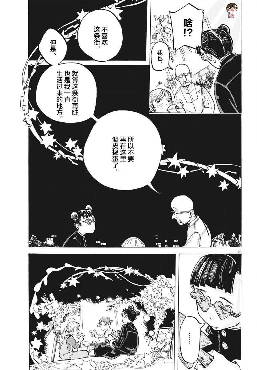 游转四方的三村面包漫画,第8话3图