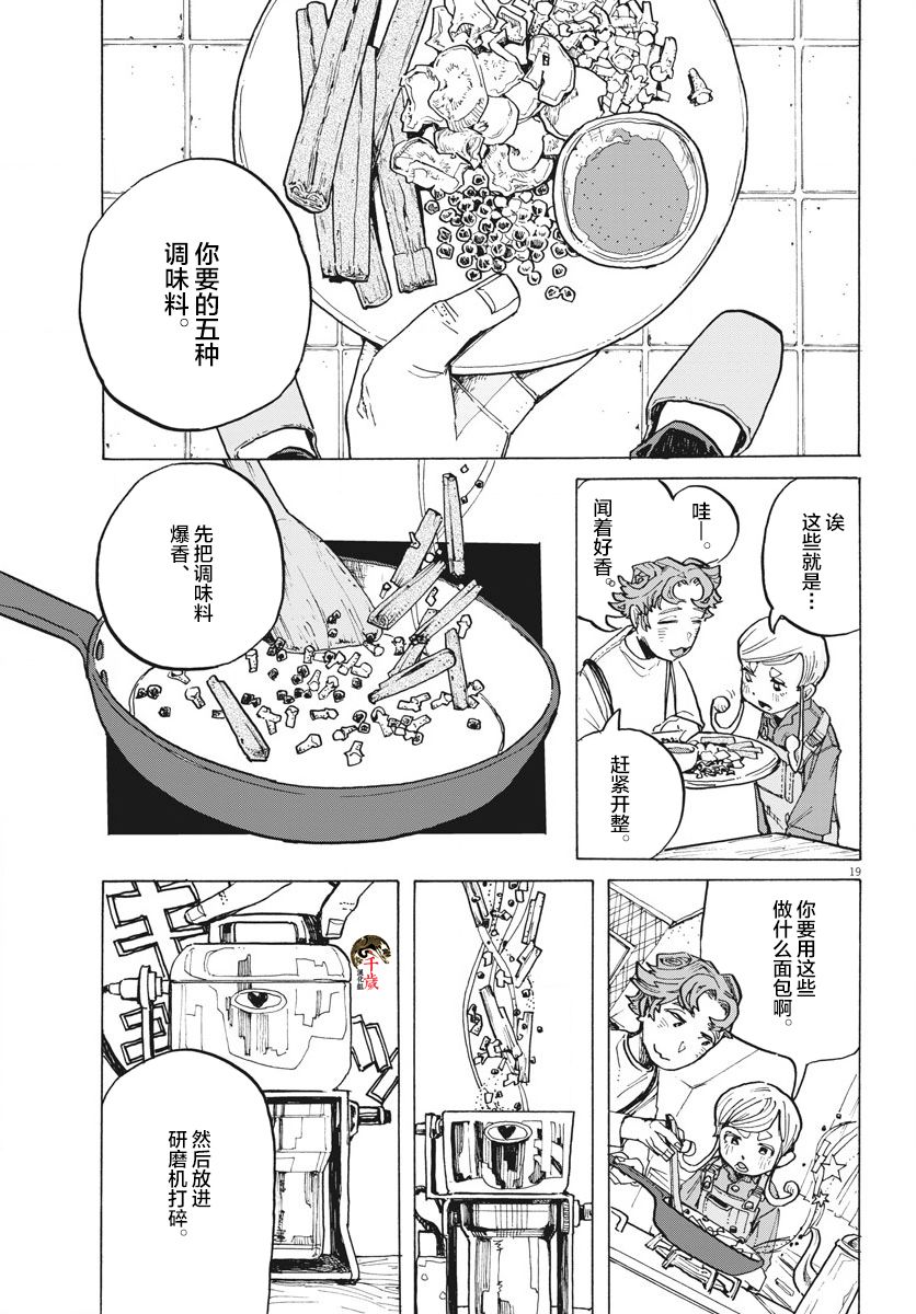 游转四方的三村面包漫画,第8话4图