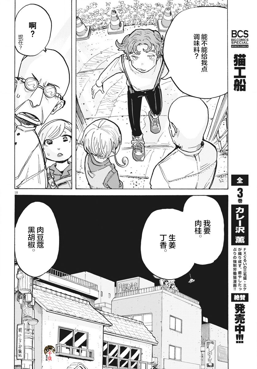 游转四方的三村面包漫画,第8话3图