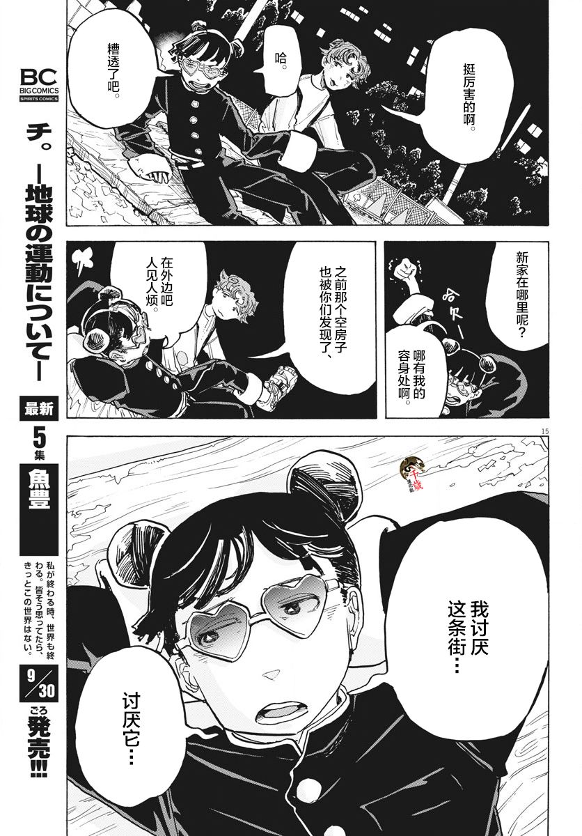 游转四方的三村面包漫画,第8话5图