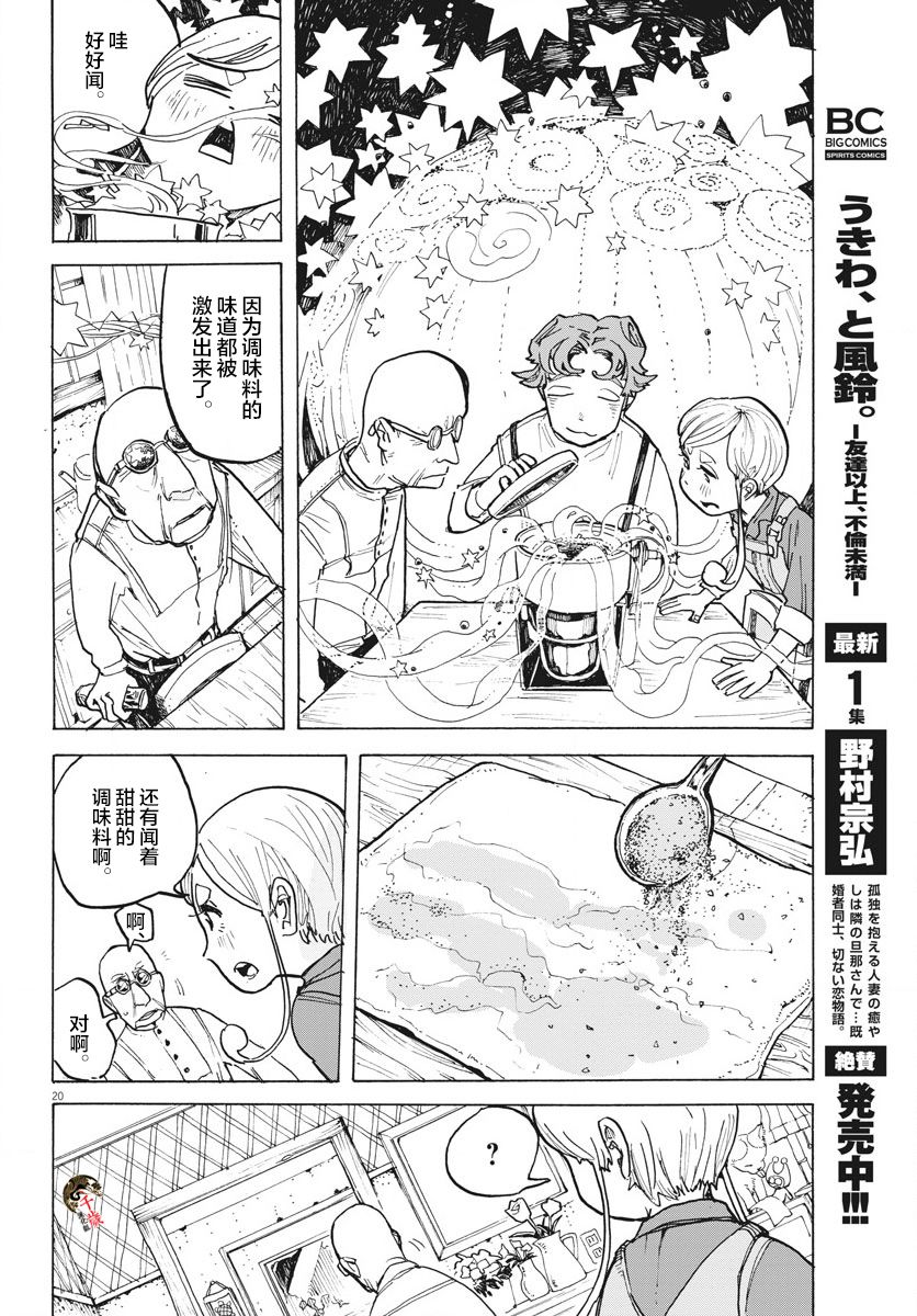 游转四方的三村面包漫画,第8话5图