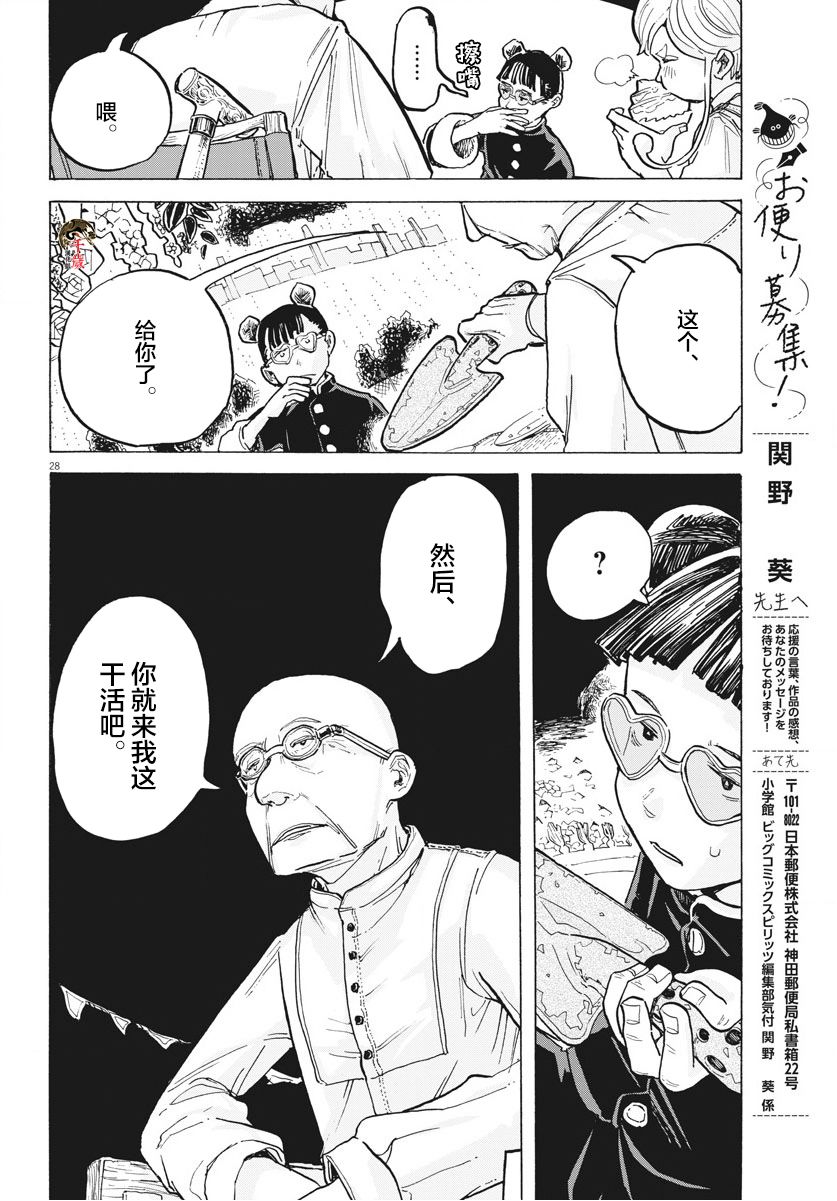 游转四方的三村面包漫画,第8话2图