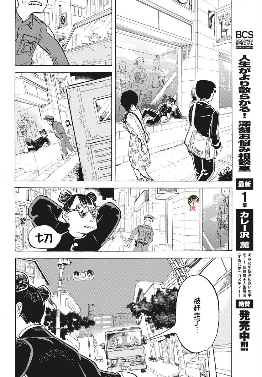 游转四方的三村面包漫画,第8话5图