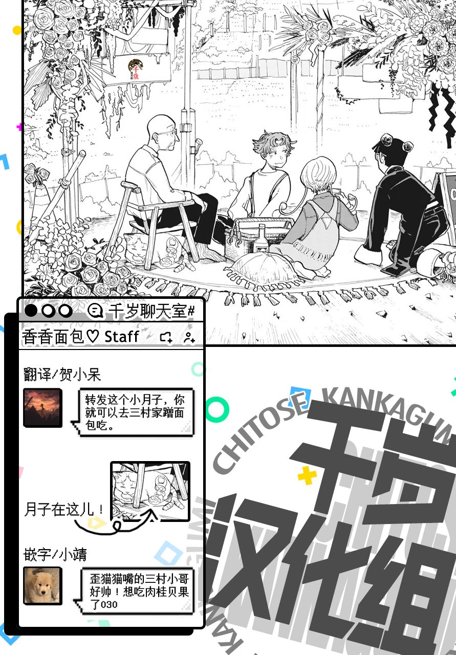 游转四方的三村面包漫画,第8话5图