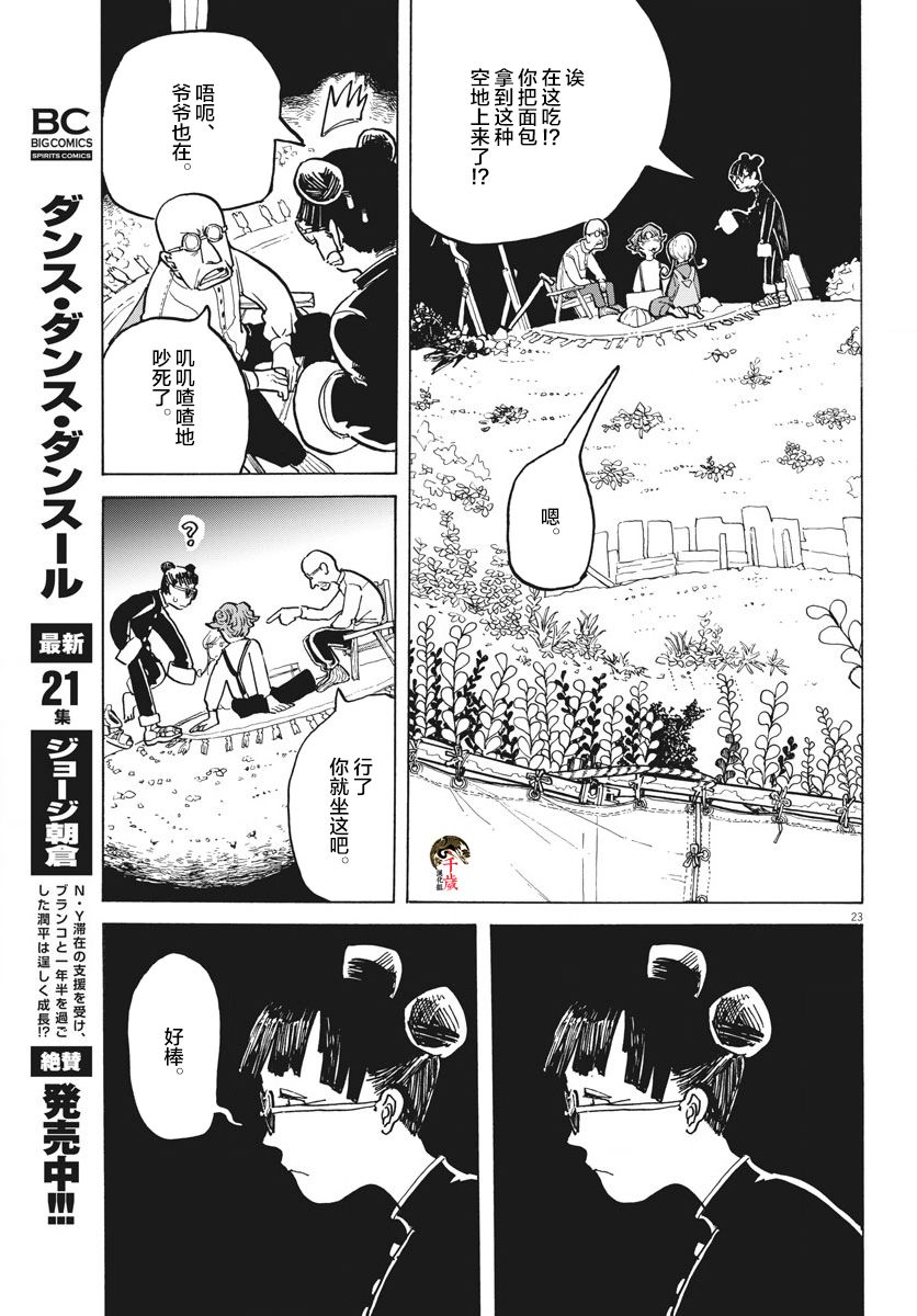 游转四方的三村面包漫画,第8话3图