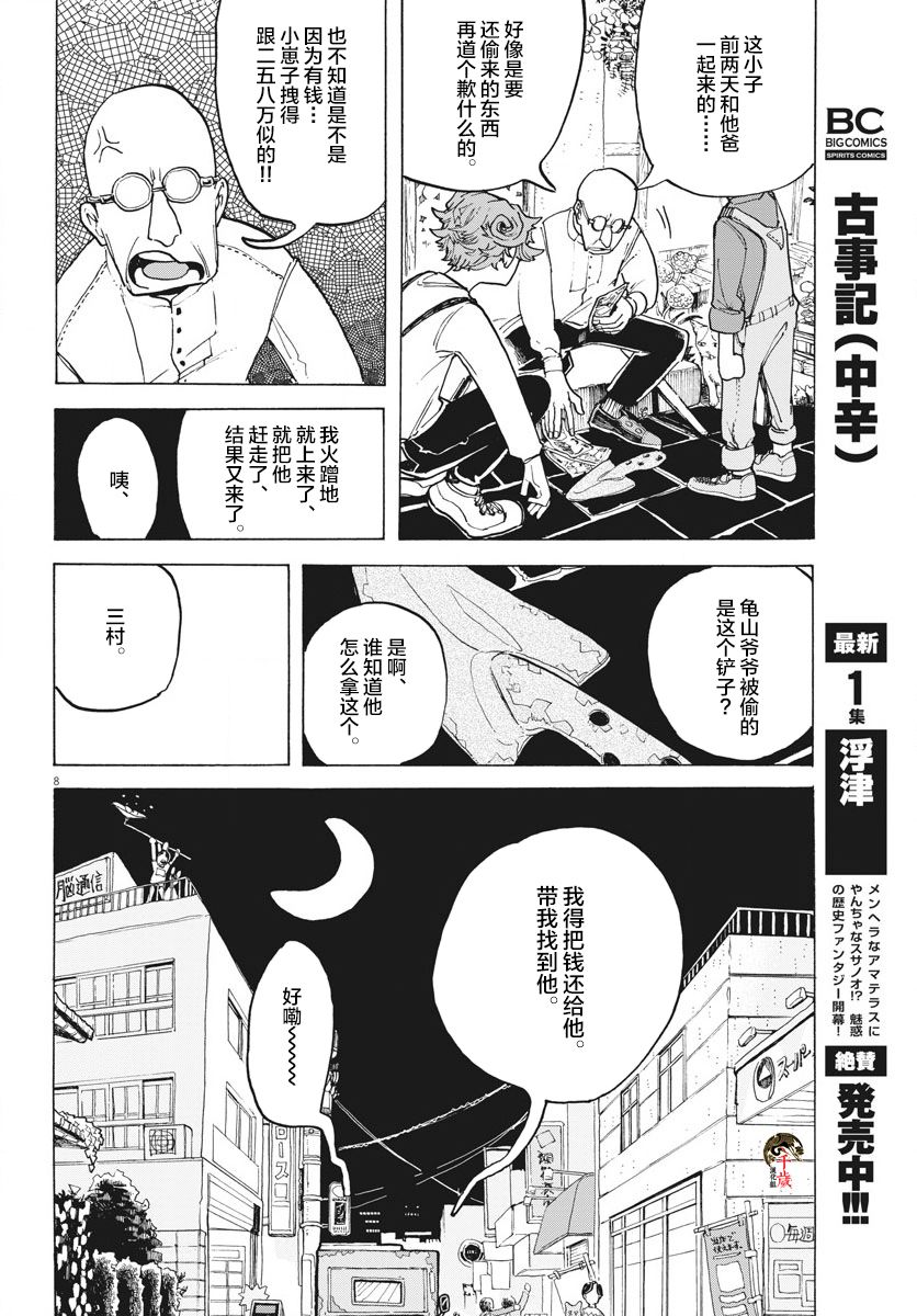 游转四方的三村面包漫画,第8话3图