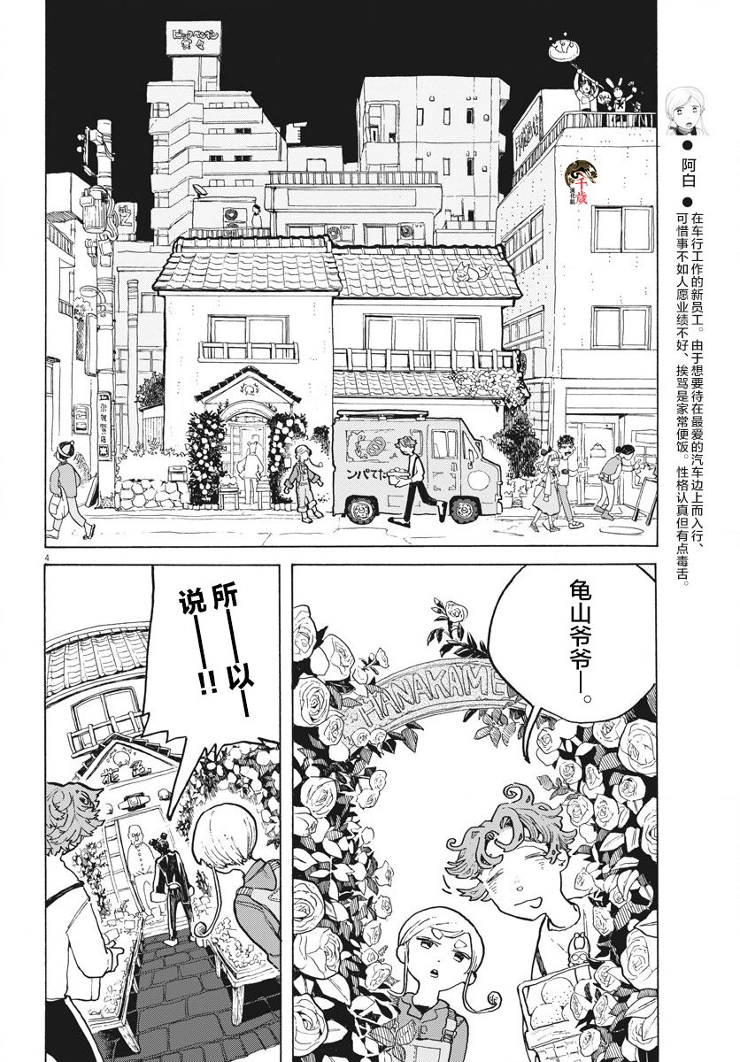 游转四方的三村面包漫画,第8话4图