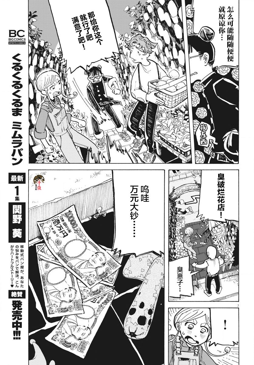 游转四方的三村面包漫画,第8话2图