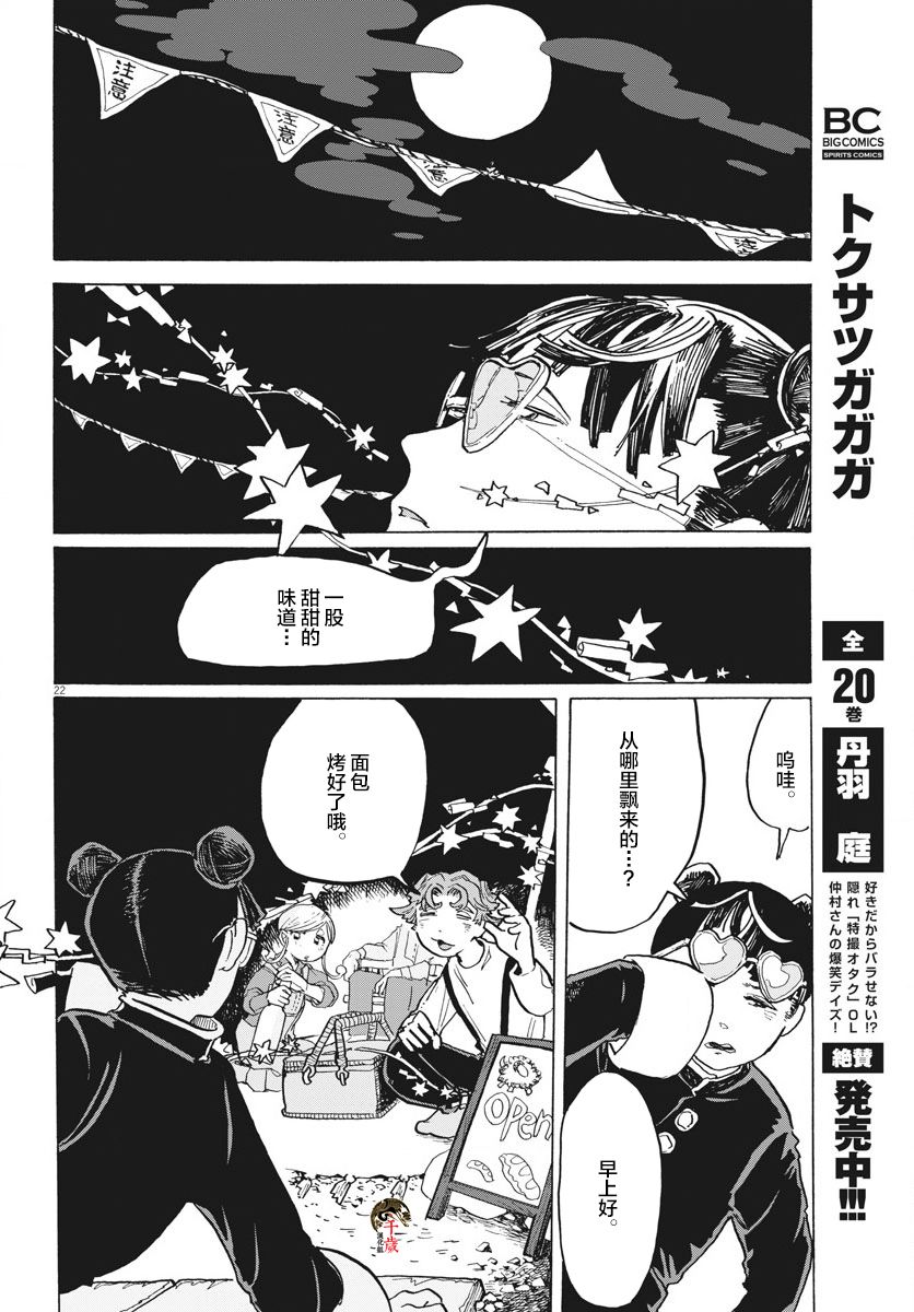 游转四方的三村面包漫画,第8话2图