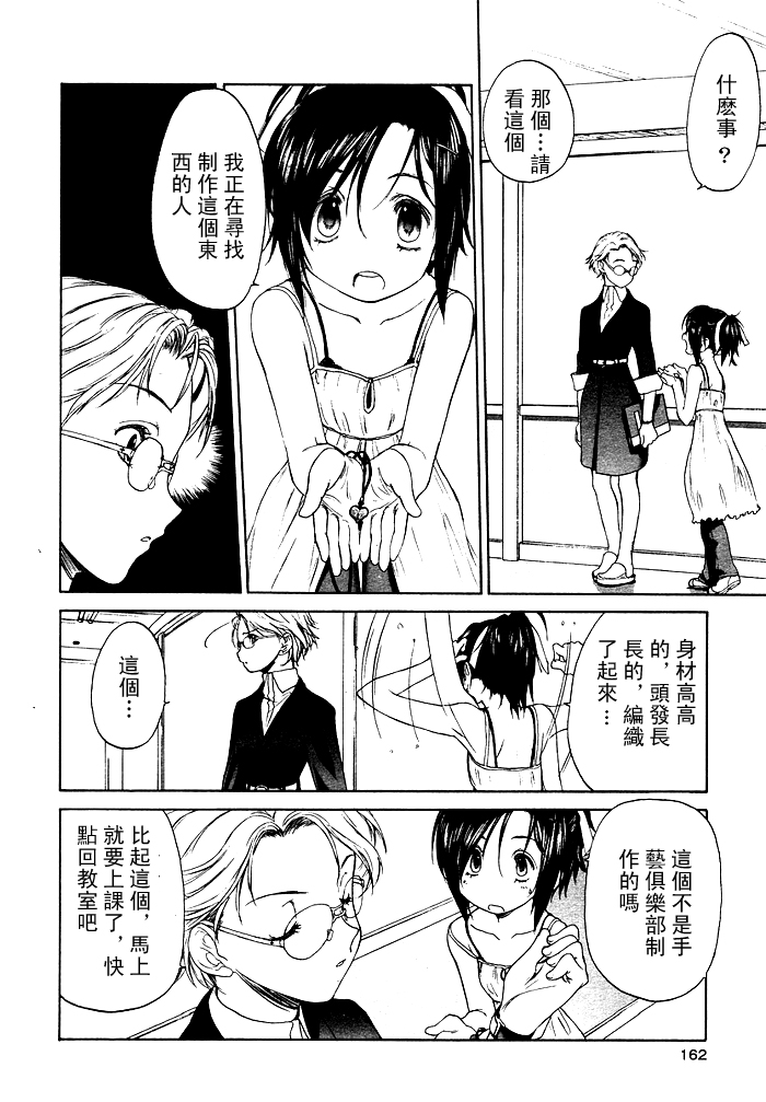 一面之缘漫画,第1话1图