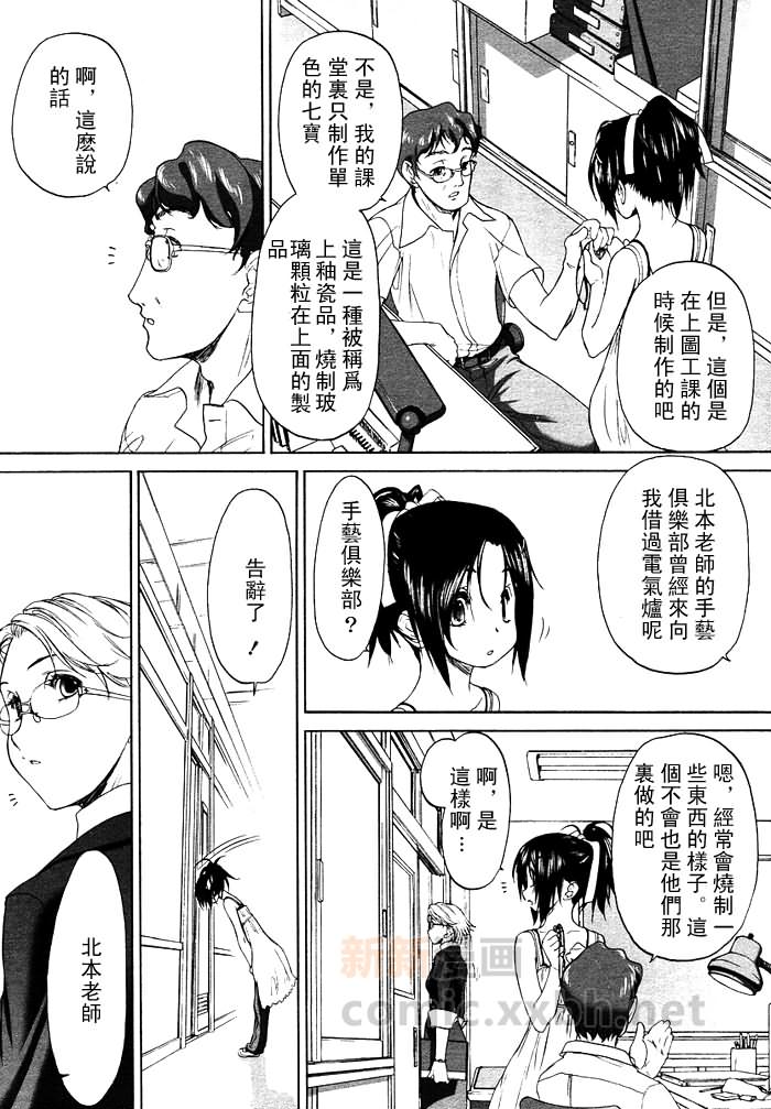 一面之缘漫画,第1话5图