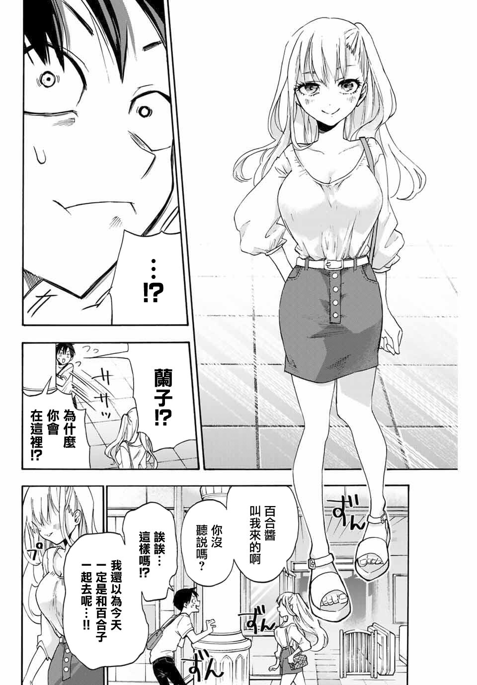 花园家的双子漫画,第1话4图