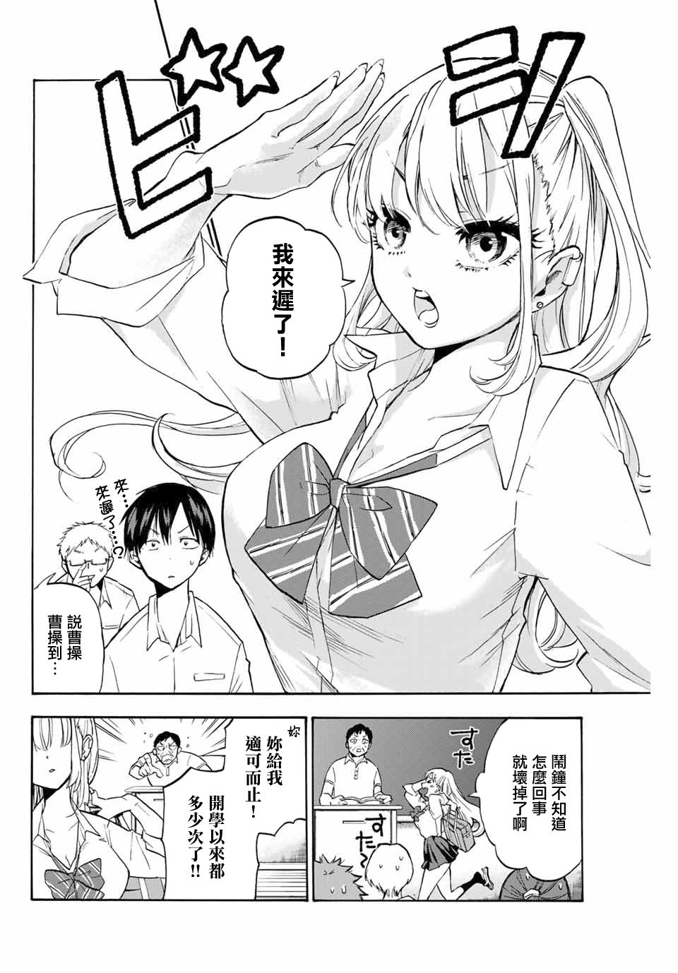 花园家的双子漫画,第1话1图