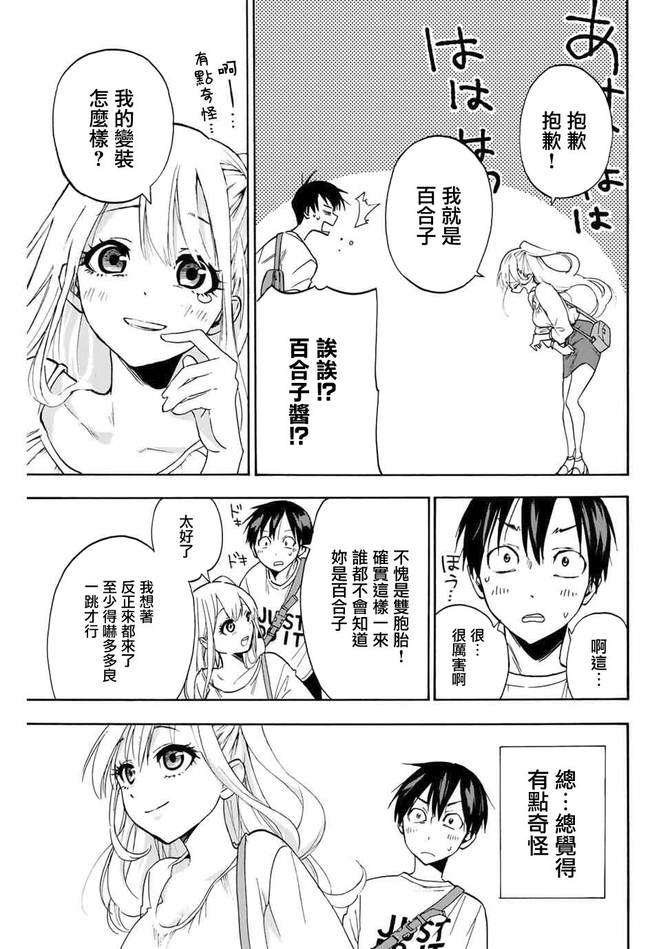 花园家的双子漫画,第1话5图