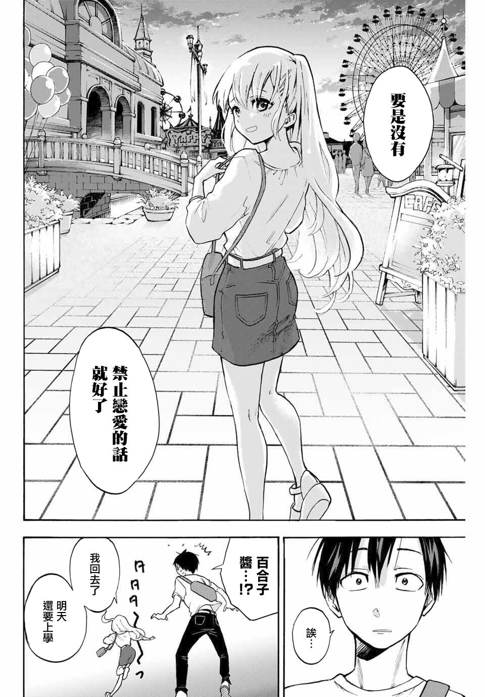 花园家的双子漫画,第1话2图