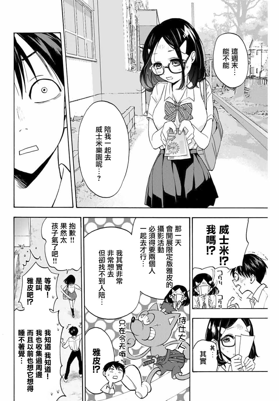 花园家的双子漫画,第1话5图